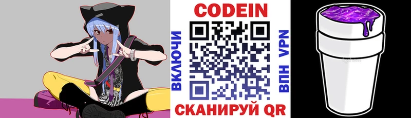 Codein напиток Lean (лин)  Чебоксары 